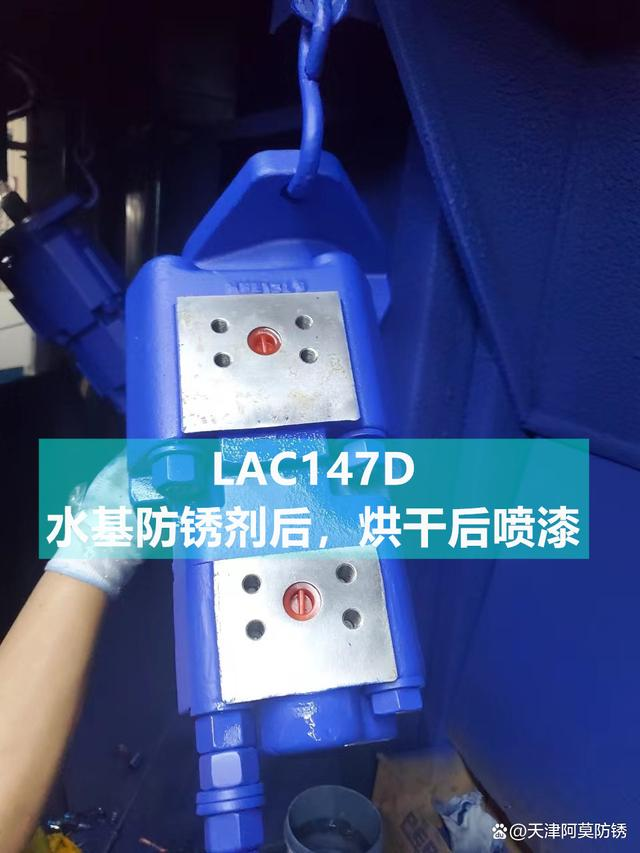 圖片 4 水基防銹劑