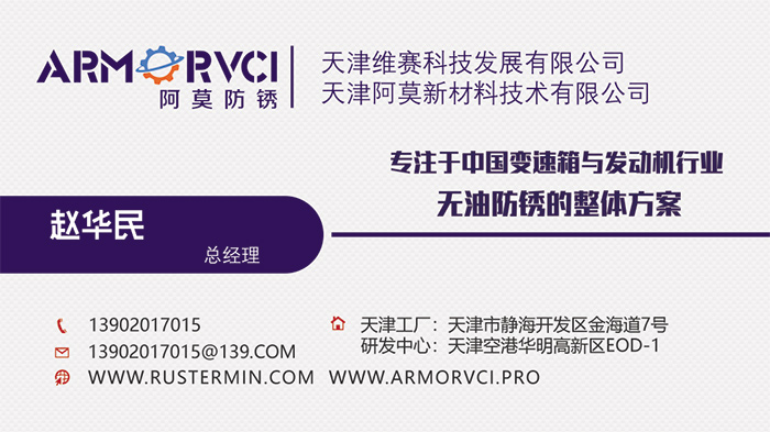 無(wú)油防銹技術(shù)廠家